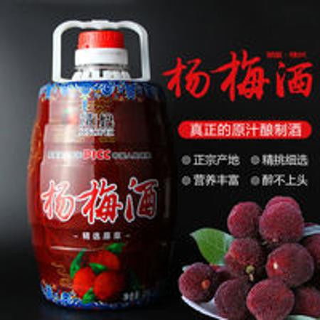 靖妃楊梅酒正宗靖州特產自釀梅子紅酒8度5斤好喝女士低度甜水果酒
