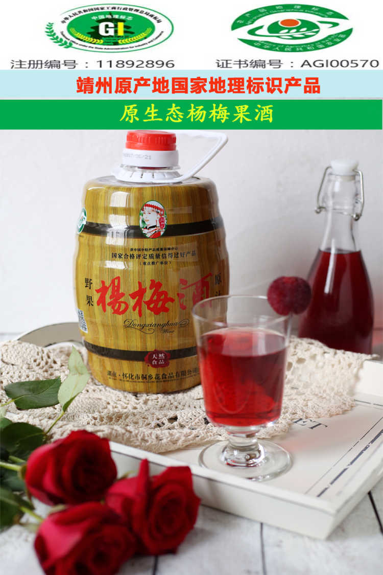 靖州特產5斤8度原汁楊梅酒 聚會與養身的雙重享受